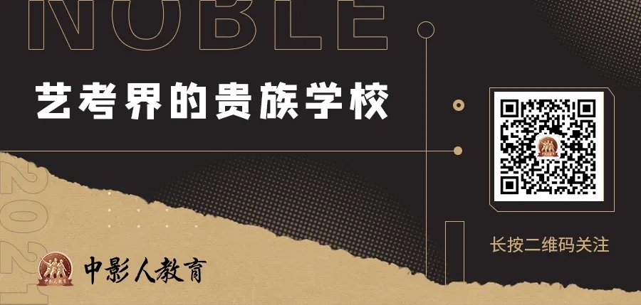 2022編導咋考?北電中戲、中傳10位藝考專家神預測!