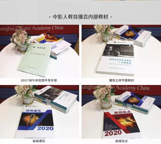 播音教材