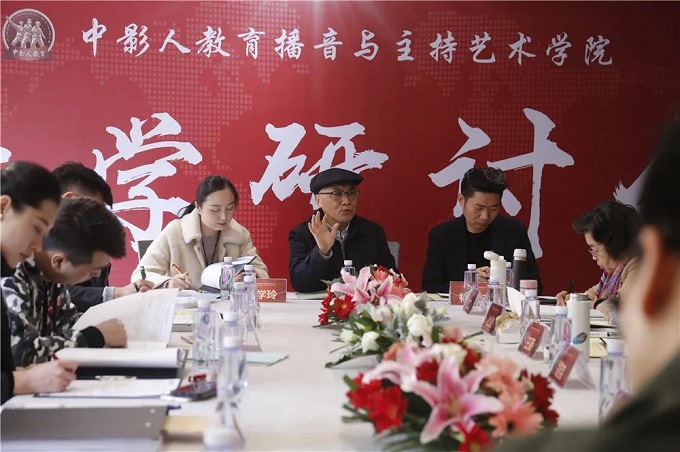 播音學院研討會