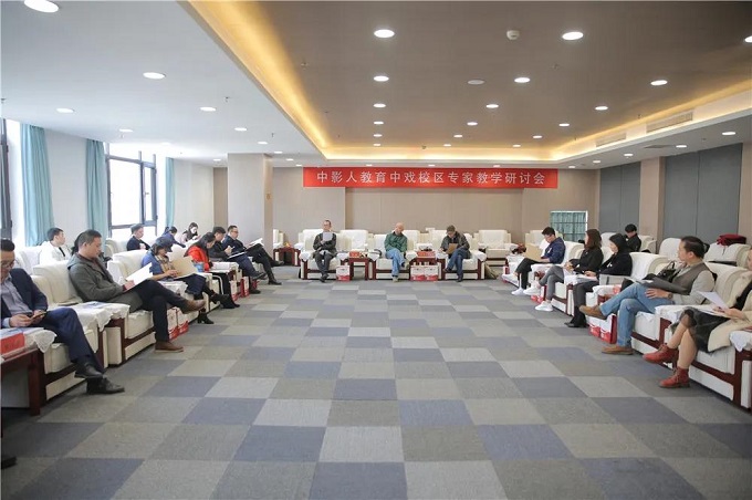 編導學院研討會