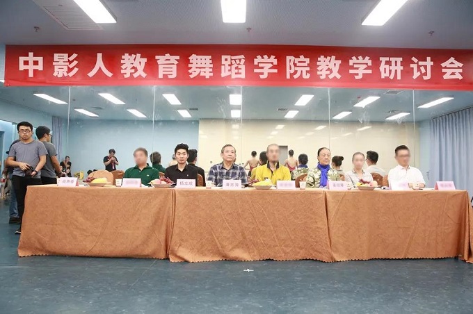 舞蹈學院研討會